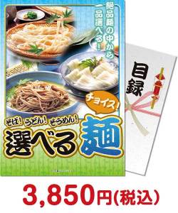【パネもく!】そば!うどん!そうめん!選べる麺(A4パネル付)