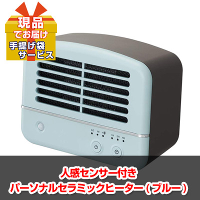 人感センサー付き パーソナルセラミックヒーター