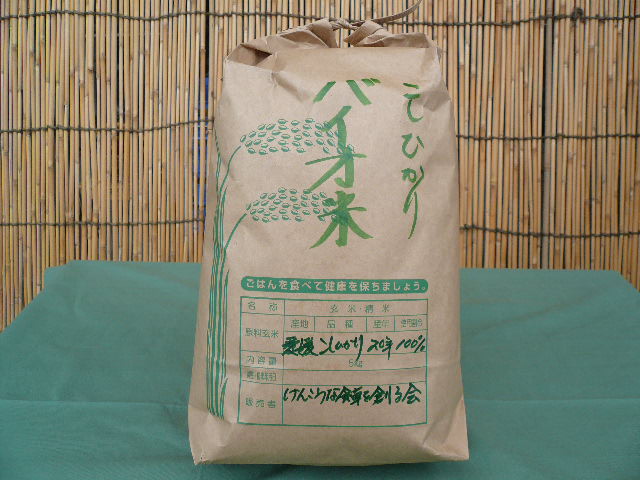 【土蔵貯蔵】バイオ米（こしひかり） 5Kg