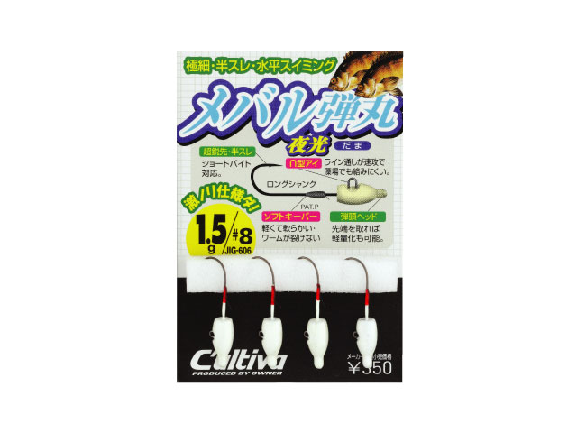 カルティバ　メバル弾丸　夜光