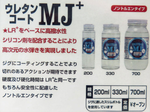 アクセル　ウレタンコートＭＪ＋