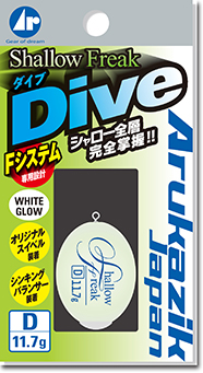アルカジックジャパン　シャローフリーク　ダイブ　