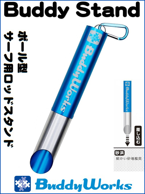 バディワークス　バディースタンド