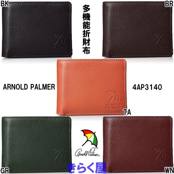 【送料無料:同梱不可】 arnold palmer/アーノルドパーマー 牛革多機能二つ折り財布L字F小銭入れ付き 4AP3140 短財布 パーマー 二つ折り財布 L字小銭入れ付き 4AP3140