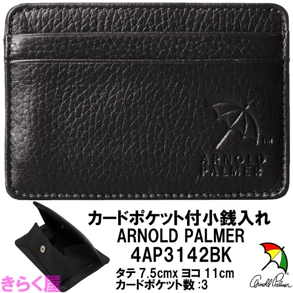 【送料無料:同梱不可】arnold palmer/アーノルドパーマー 牛革カードケース付き小銭入れ 4AP3142 パーマー カードケース付き小銭入れ 4AP3142