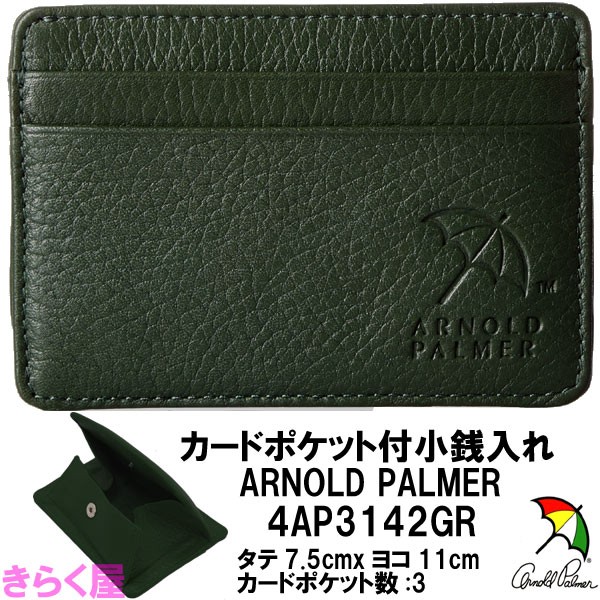【送料無料:同梱不可】arnold palmer/アーノルドパーマー 牛革カードケース付き小銭入れ 4AP3142 パーマー カードケース付き小銭入れ 4AP3142