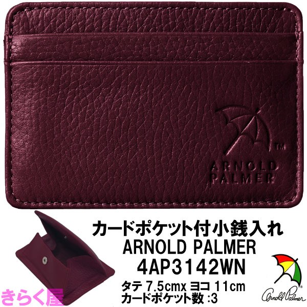 【送料無料:同梱不可】arnold palmer/アーノルドパーマー 牛革カードケース付き小銭入れ 4AP3142 パーマー カードケース付き小銭入れ 4AP3142