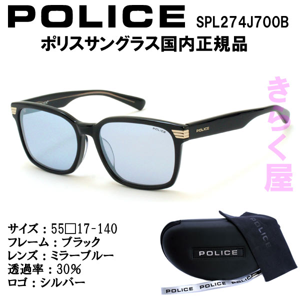 【完売】【送料無料(北海道300円、沖縄離島は別途)】POLICE/ポリス サングラス SPL274J 国内正規品 2016年モデル POLICE/ポリス サングラス SPL274J 2016年モデル