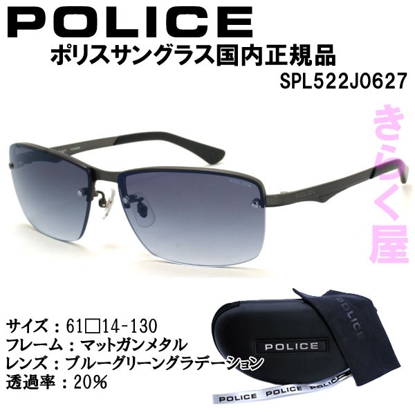 【送料無料】 POLICE/ポリス サングラス SPL522J 国内正規品 ポリス サングラス SPL522J