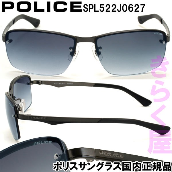 【送料無料】 POLICE/ポリス サングラス SPL522J 国内正規品 ポリス サングラス SPL522J