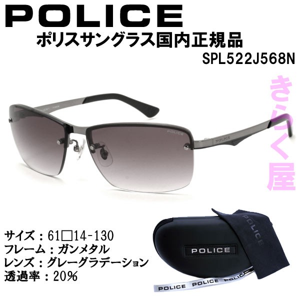 【送料無料】 POLICE/ポリス サングラス SPL522J 国内正規品 ポリス サングラス SPL522J