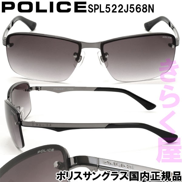 【送料無料】 POLICE/ポリス サングラス SPL522J 国内正規品 ポリス サングラス SPL522J