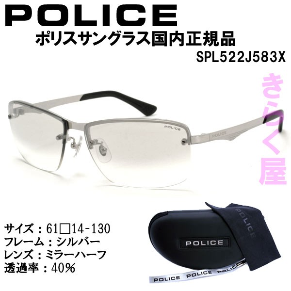 【送料無料】 POLICE/ポリス サングラス SPL522J 国内正規品 ポリス サングラス SPL522J