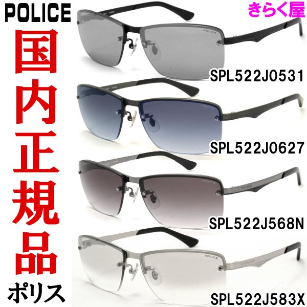 【送料無料】 POLICE/ポリス サングラス SPL522J 国内正規品 ポリス サングラス SPL522J