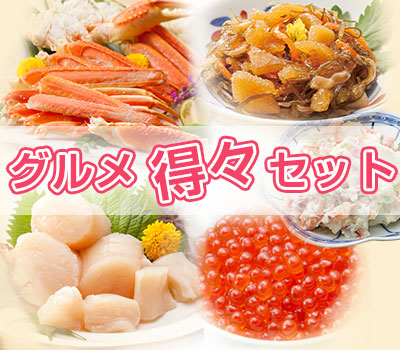 得々セット