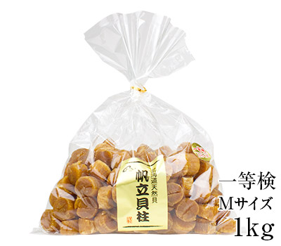 干し貝柱 一等検 M 1kg
