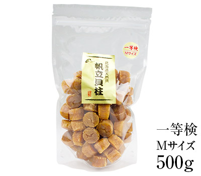 干し貝柱 一等検 M 500g
