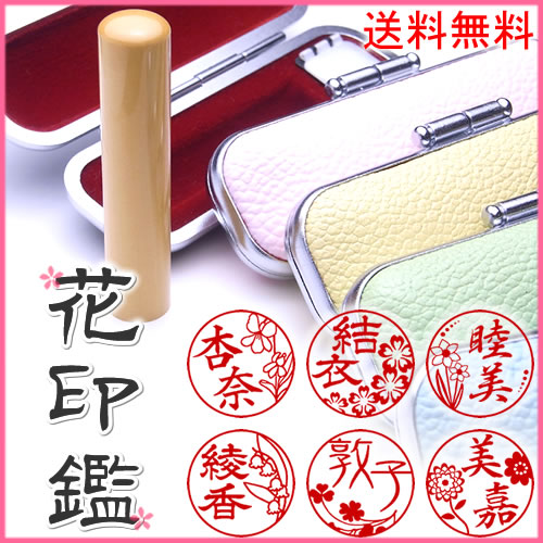 花印鑑・あかね柘