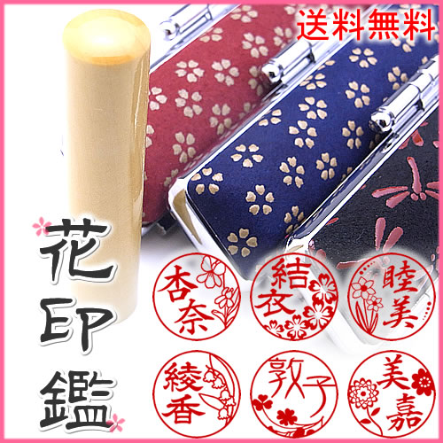 花印鑑・薩摩本柘