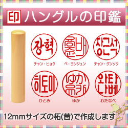 ハングルはんこ