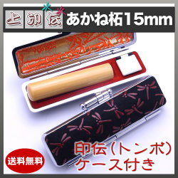 上印伝（とんぼ）印鑑ケース付き/15mm/あかね柘