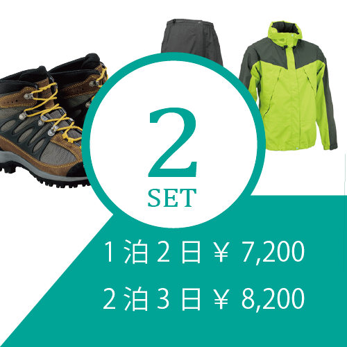 登山靴+雨具(砂よけスパッツ付) 登山レンタルセット ※往復送料無料