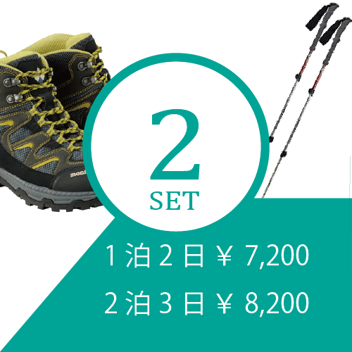 登山靴+ストック 登山レンタルセット※往復送料無料