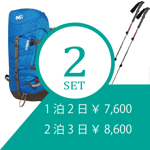 ザック+ストック 登山レンタルセット※往復送料無料