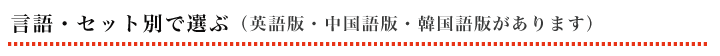 言語・セット別で選ぶ 翻訳ウォーカー+PDAセット