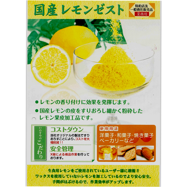 《値引対象外》卸売 国産 レモンゼスト 100g×10 送料無料 リードタイム1ヶ月