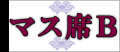 �ޥ���B