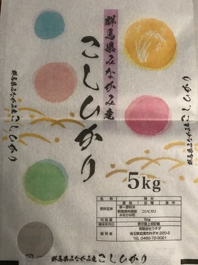 本州限定・送料無料!!令和5年産!!ミネラル肥料で育てた群馬県・みなかみ町産コシヒカリ白米10kg【5kg×2】