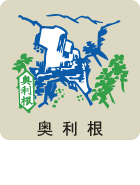 星野物産・奥利根【1kg】