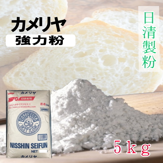 日清製粉・カメリヤ【5kg】
