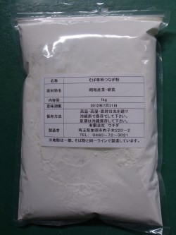 最高級そば専用つなぎ粉・昭和研真【5kg】