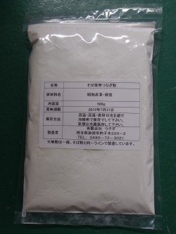 最高級そば専用つなぎ粉・昭和研真【500g】