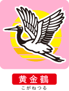 星野物産・黄金鶴【5kg】（パン用国産小麦強力粉）