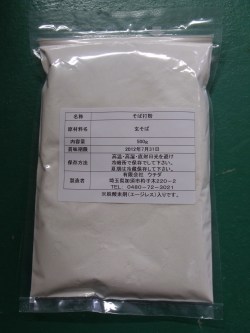 国産そば打ち粉【500g】※北海道産キタワセ100%