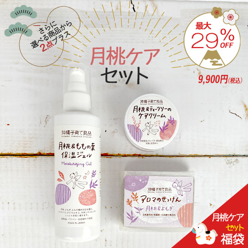 福袋2026【最大29%OFF】月桃ケアセット|乾燥肌や敏感肌、赤ちゃんから使える保湿商品【限定20袋】
