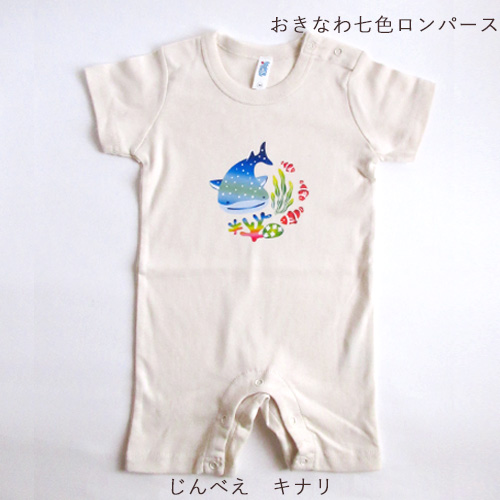おきなわ七色ロンパース|紅型風プリント|80サイズ|じんべえざめ|やんばるくいな