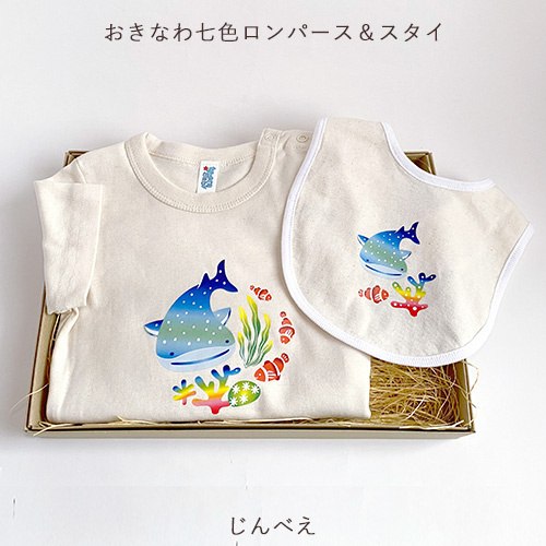 出産祝いギフトセット| おきなわ七色ロンパース&スタイ2点セット|80サイズ|紅型風プリント|じんべえざめ|やんばるくいな|箱ラッピング付き|出産祝い|誕生祝い|沖縄