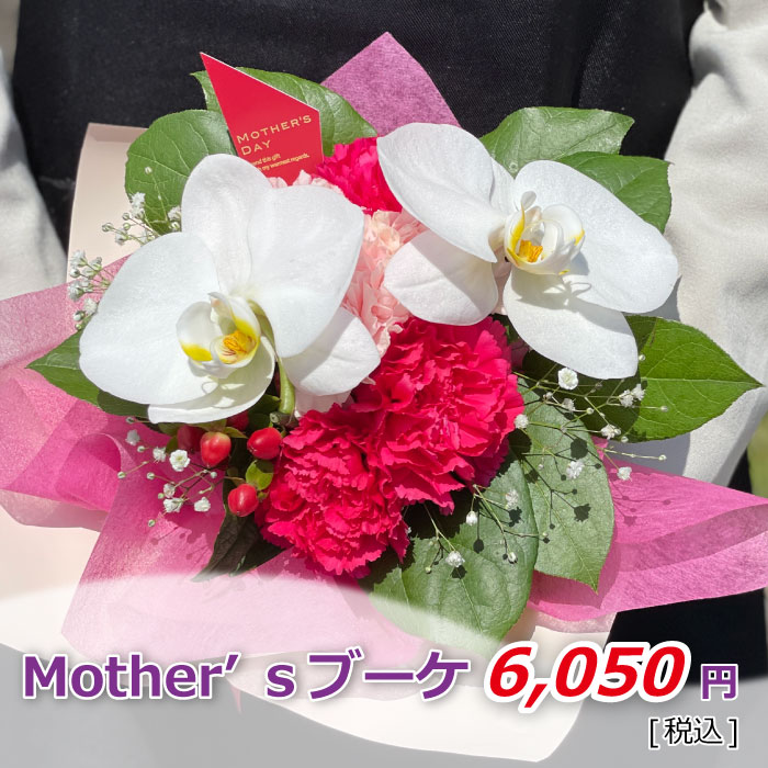 マザーズブーケ 価格