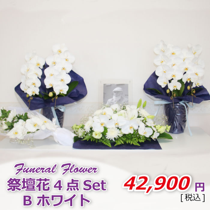 祭壇花4セットBホワイト(税込)