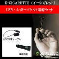 �Żҥ��Х�E-CIGARETTE USB�������������å��Ÿ����å�