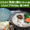�Ȥ�դ��ɿȤ��饻�å�2�����ʤȤ�դ�����250g����Ĥ��ա�