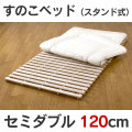���Τ��٥åɡ����󥰥�120cm