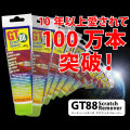 �����ä����åȡ�����ǽ��������ѽ������ˡ�GT88 ������å���ࡼ�С�