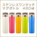 ���ƥ�쥹��󥿥å��ޥ��ܥȥ�480ml