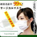 ����������ޥ���SP(Surgical Mask SP)���ɺҡ�