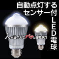 ��ư�������륻�󥵡���LED�ŵ�